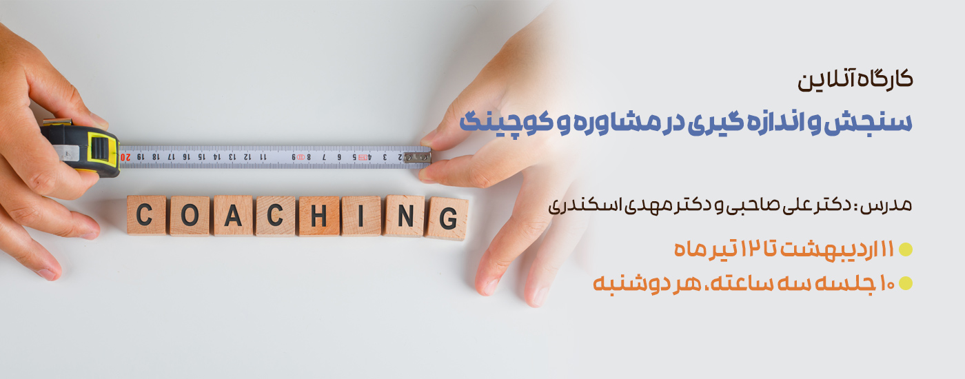 نیک زیستی در شرایط دشوار