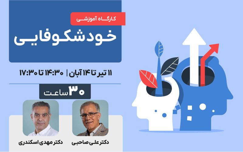 خودشکوفایی