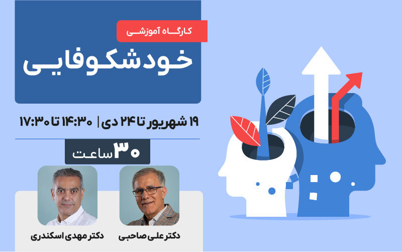 خودشکوفایی