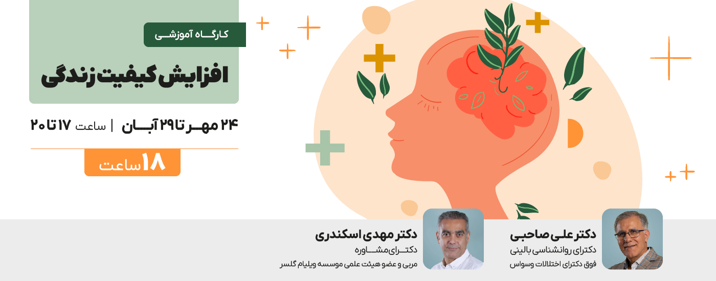 افزایش کیفیت زندگی