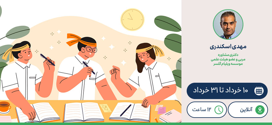 مهارت‌افزایی در واقعیت درمانی