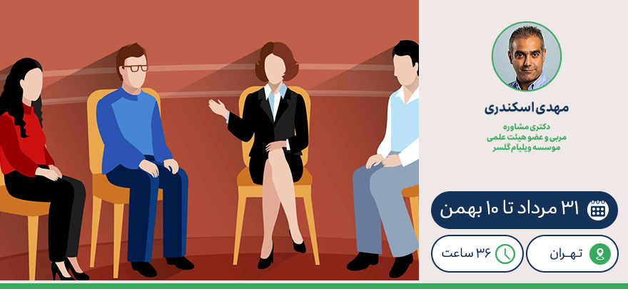 مشاوره گروهی: یافتن منِ سالم