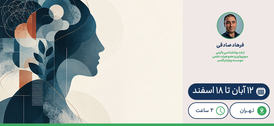 آسیب‌شناسی روانی مقدماتی
